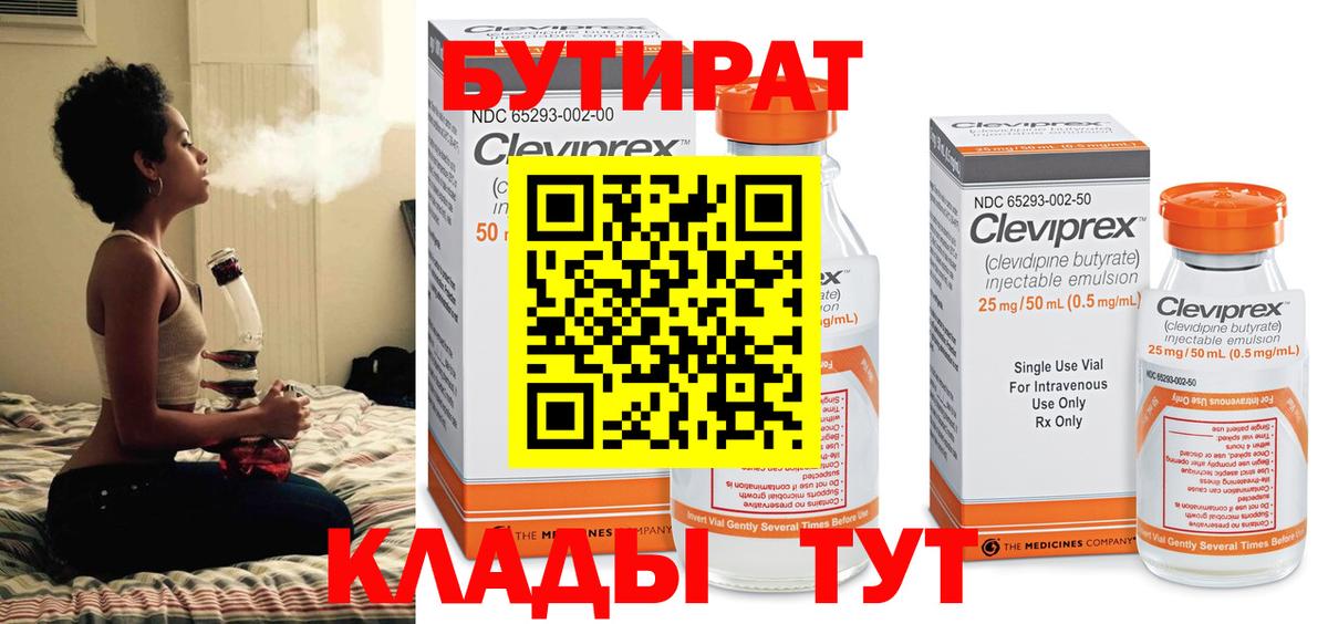 Бутират 1.4BDO  Вход с VPN  Строитель 