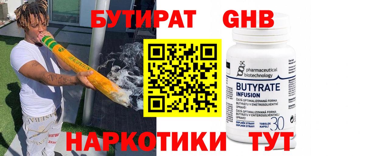 БУТИРАТ бутандиол Строитель