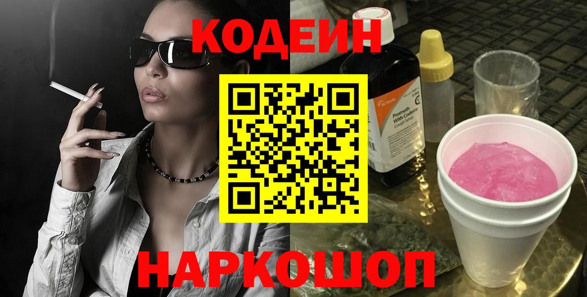 Кодеин напиток Lean (лин) Строитель