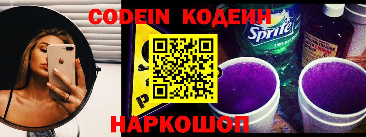 Строитель  Кодеиновый сироп Lean Purple Drank  Вход с VPN  Кодеин Purple Drank 