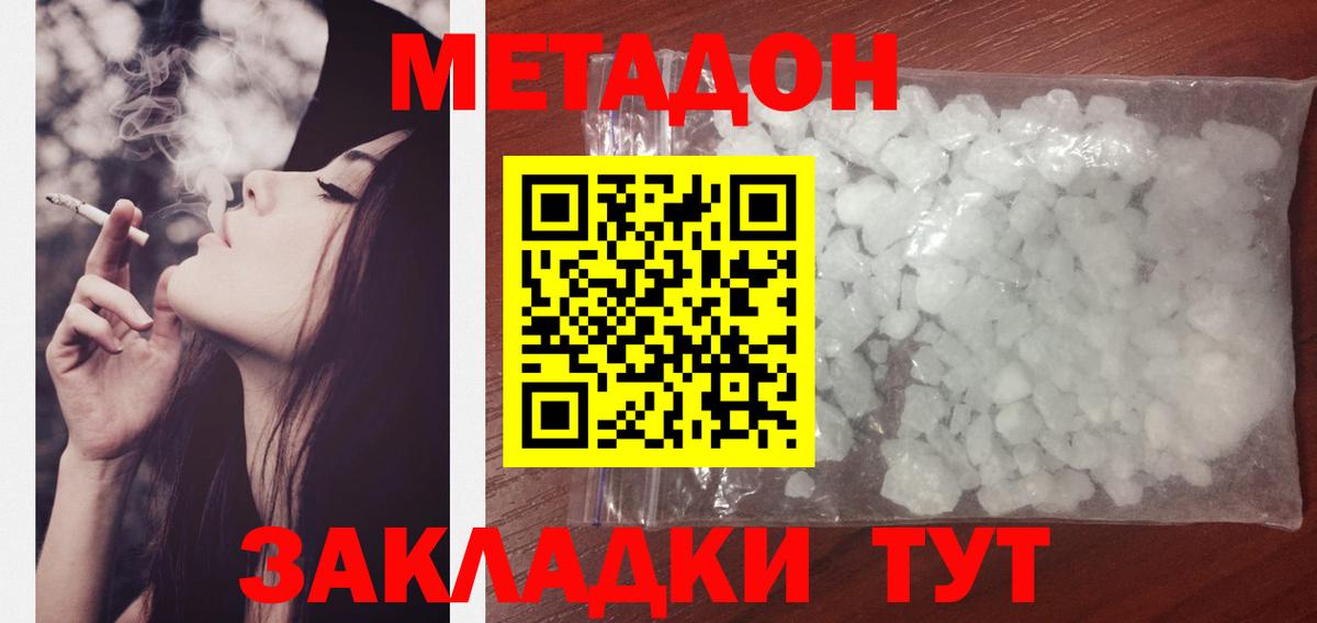 Метадон methadone Строитель