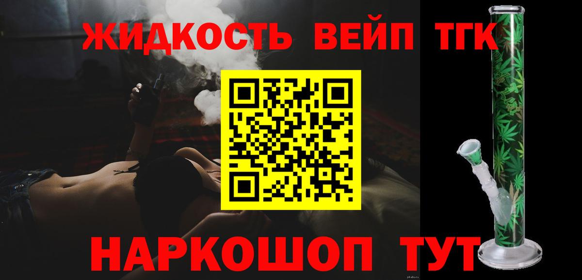 Дистиллят ТГК вейп с тгк Строитель